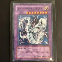 遊戯王　サイバー・ツイン・ドラゴン