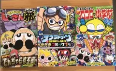 コロコロコミック　別冊　3冊セット