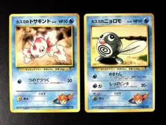 Pokémon.カスミのトサキント・カスミのニョロモ ［旧裏］
