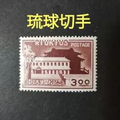 2025年最新】琉球切手の人気アイテム - メルカリ