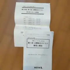 2026年最新】四谷大塚 5年 組み分けテストの人気アイテム - メルカリ