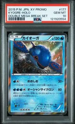 【PSA10】カイオーガ 177/XY-P ダブルメガBREAK ポケモン