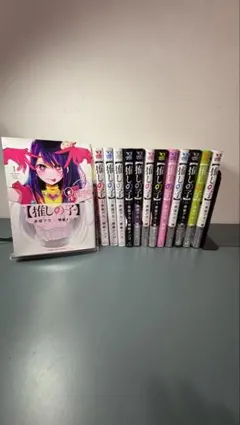 推しの子　漫画13巻セット