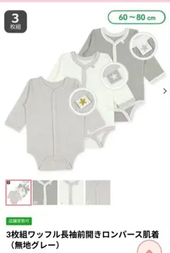 ワッフル　長袖ボディスーツ　ロンパース 3枚セット①