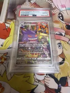 ゲンガー　CHR psa10