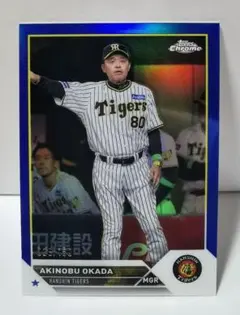 2025年最新】岡田彰布 カードの人気アイテム - メルカリ