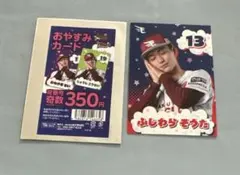 E*E様 楽天イーグルス おやすみカード 藤原聡大のサムネイル