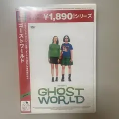 ゴーストワールド('01米)