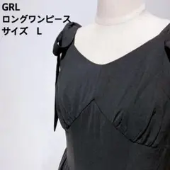 GRL ロングワンピース サイズL