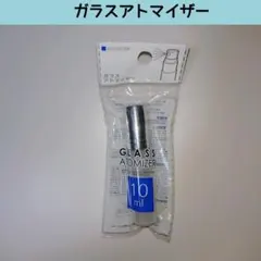 新品 セリア ガラスアトマイザー スプレーボトル 香水 便利グッズ 旅行 1点
