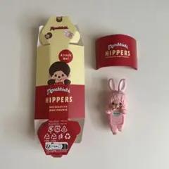 モンチッチ ヒッパーズ チムたん ピンク
