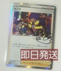 ダンデ　トレーナーカード 230/S-P　プロモカード　ポケモンカードゲーム