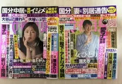 女性自身　2冊。7／5日号と7\15.22日合併号