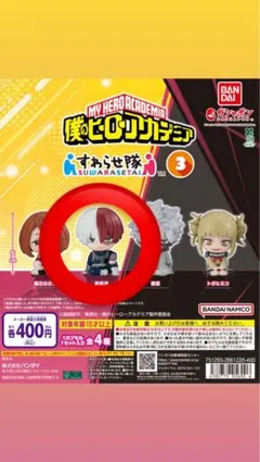 轟焦凍 僕のヒーローアカデミア すわらせ隊3 ガチャ