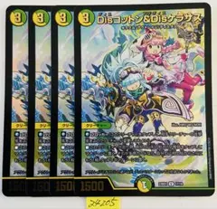 disコットン＆disケラサス　4枚