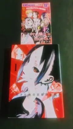 2026年最新】かぐや様は告らせたい 1 初版の人気アイテム - メルカリ