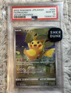 【PSA10】ピカチュウ AR S12a VSTARユニバース205/172