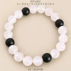04 ローズクォーツ×オニキス 愛情 癒し 天然石ブレスレット 10mm