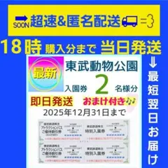 東武動物公園入場券使用済み 東武動物公園入場券使用済み 東武動物公園 入園券 入場券 チケット