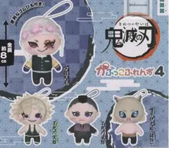 鬼滅の刃　かぷっこふれんず4 全4種　フルコンプセット　ガチャ