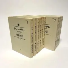 チェーザレ1-11巻　初版 チェーザレ 破壊の創造者(11) (KCデラックス) | 惣領 冬実 |本 | 通販