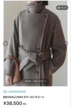 LAGUNAMOON ロングコート