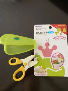 【Richell】離乳食はさみ　ケース付