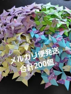 折り紙 手裏剣　無地×和柄　４色×５０枚　計200枚　まとめ売り