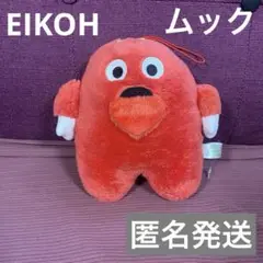 ガチャピンムック　ムック　ぬいぐるみ　EIKOH マスコット　匿名発送