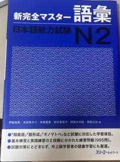 新完全マスター語彙日本語能力試験N2 - メルカリ