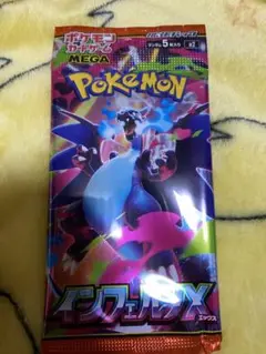 インフェルノX 1パック