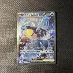 【キュレムex SAR SV11B ブラックボルト 168/086】