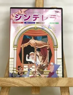 世界名作アニメ シンデレラ DVD 日本語吹替収録版 - メルカリ