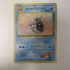 旧裏 カスミのパルシェン ポケモンジム第1弾 ハナダシティジム カスミ