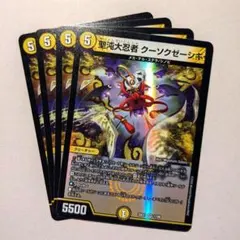 聖沌大忍者 クーソクゼーシキ　4枚