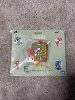 ヨッシー 이치방쿠지 E賞