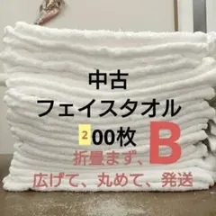 フェイスタオル　ウエス白色400枚薄め 折畳まず、広げて、数十枚を折り曲げて発送 フェイスタオル ウエス 白色B級200枚⚫薄め ◯折畳まず広げて数十枚を