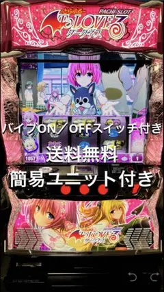 スマスロ L ToLOVEるダークネス　　⭕️簡易ユニット付! ラスト1台のみ⭕️ スマスロ実機 ToLOVEるダークネス データカウンター対応ユニット