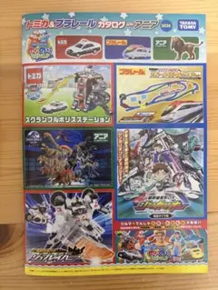 トミカ＆プラレールカタログ　2026