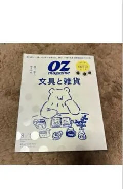 再出品oz magazin 文具と雑貨　NO638