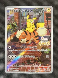 名探偵ピカチュウ PROMO SV-Pプロモカード 098/SV-Pのサムネイル