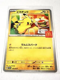 ピカチュウ プロモ でんじスパーク マクドナルド ポケモンカード