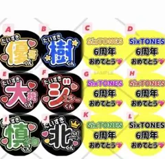 SixTONES うちわ ファンサうちわ