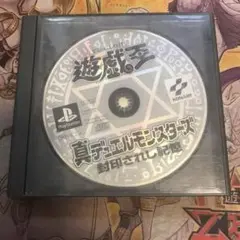 遊戯王　真デュエルモンスターズ　封印されし記憶　ps1 ソフト