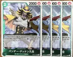 ワンピースカードゲーム バンダーデッケン九世 4枚セット
