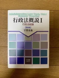 2026年最新】行政法概説 宇賀克也の人気アイテム - メルカリ