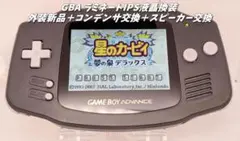 ゲームボーイアドバンス IPS液晶+スピーカー+コンデンサ交換