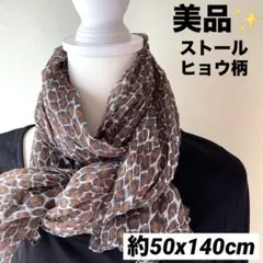 美品★スカーフ ストール ヒョウ柄 シアー素材 約50x140cm ロング
