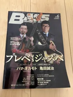 ベース・マガジン 2018年6月号