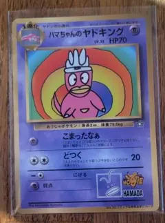 ハマちゃんのヤドキング　PSA7 か*ご様 【PSA7】ハマちゃんのヤドキング 旧裏 - メルカリ